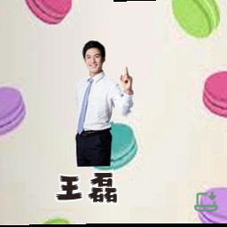 王磊